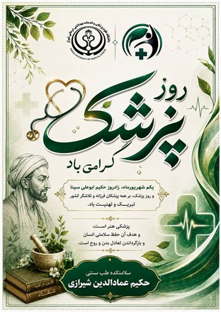 روز پزشک